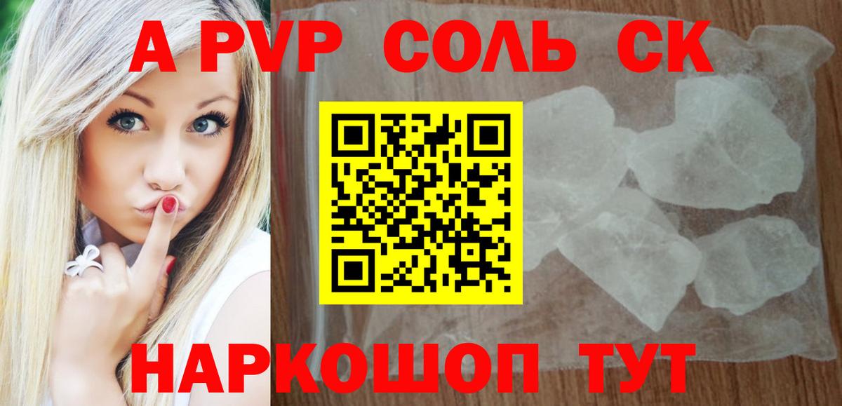 наркота  A PVP СК КРИС  Альфа ПВП  Вход с VPN  A PVP СК  Вятские Поляны  А ПВП СК КРИС 