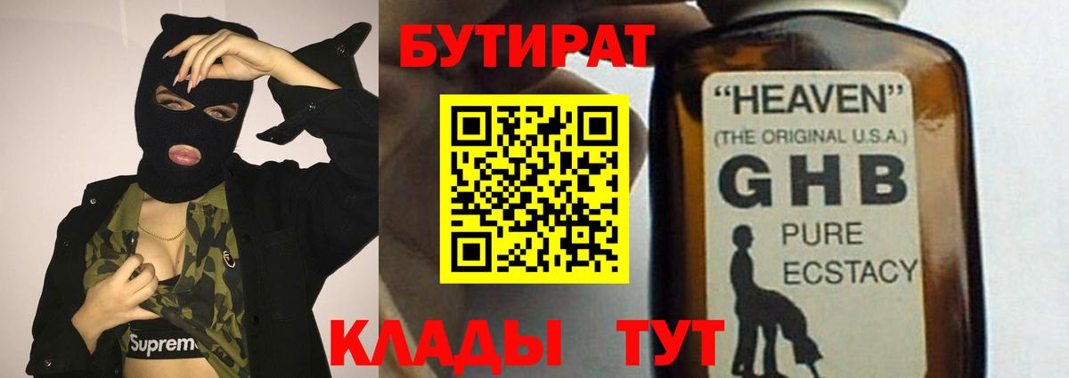 БУТИРАТ 99%  Вход с VPN  БУТИРАТ  Вятские Поляны 