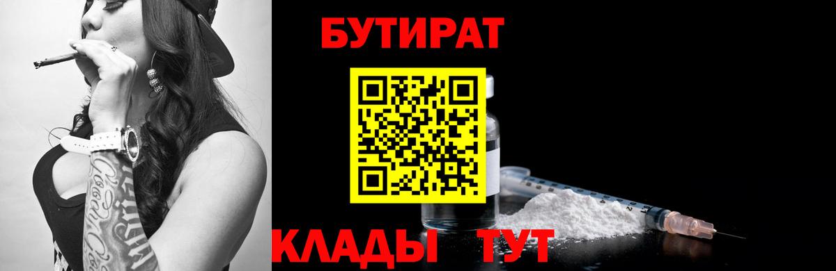 БУТИРАТ буратино Вятские Поляны