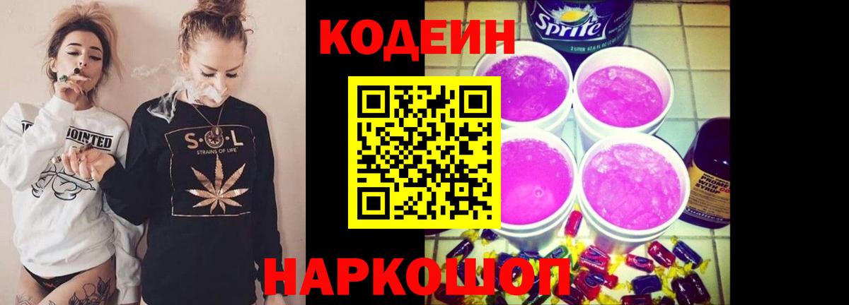 Вятские Поляны  Codein напиток Lean (лин)  Вход с VPN 